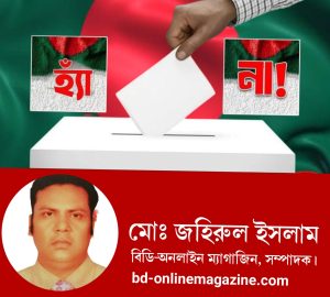 গণভোট (হাঁ) (না) বিষয় রাজনীতিবিদ, জনগণ কাছে খোলা চিঠি